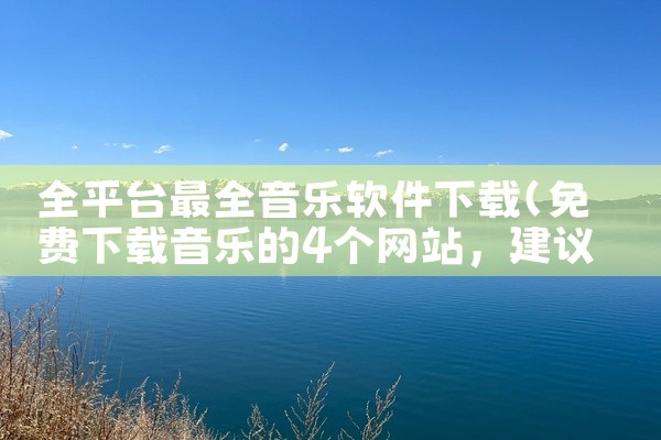 官方平台苹果下载安装软件