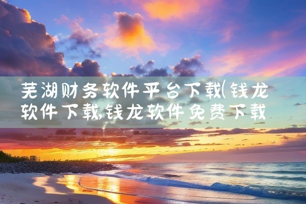 白熊软件平台下载安装