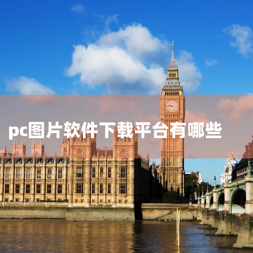 完成安全下载在官方网站页面中找到“WPS图片”软件入口，点击“立即体验”按钮，根据提示完成下载与安装流程...|