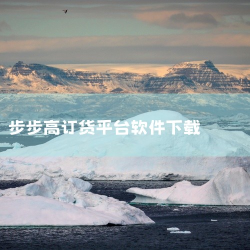 除了应用商城和软件管家，用户还可以通过步步高平板自带的浏览器下载应用。具体步骤如下：打开浏览器，进入想要下载的应用的官方网站或相关下载页面。在页面上找到下载链接，并点击下载。浏览器会引导用户进行应用的,