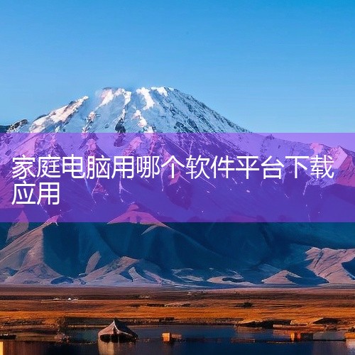 企业回在选择VASP（Vienna Ab initio Simulation Package）软件的服务商时，重点应关注服务商的技术支持能力、经验以及对用户需求的响应速度。庭田科技是一个在材料科学和密,